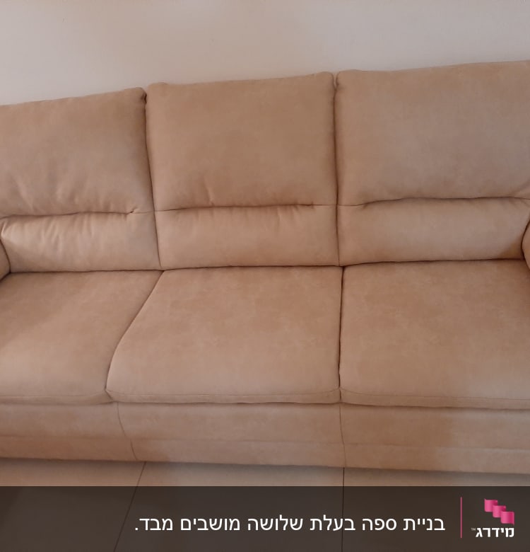 ספה מרופדת בצבע בז